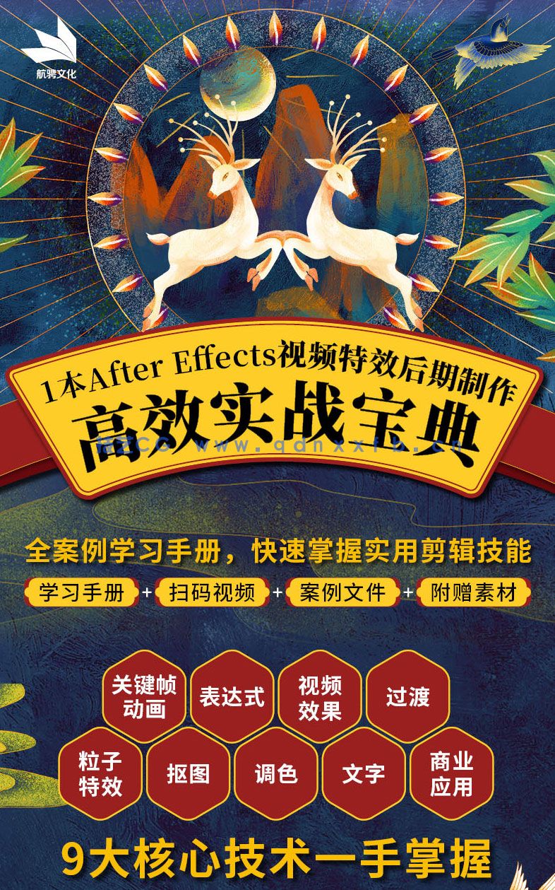 After Effects 2022实战从入门到精通
