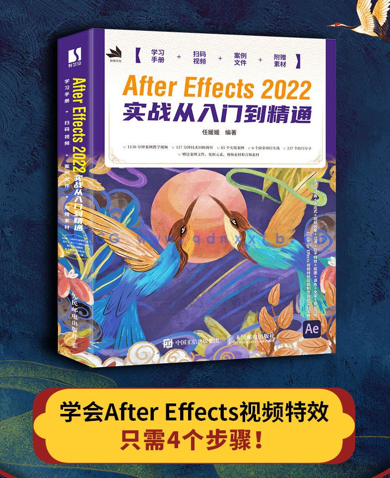 After Effects 2022实战从入门到精通
