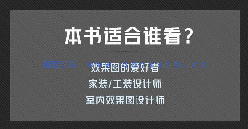 新印象 3ds MaxVRay 室内家装工装效果图全流程技术解析