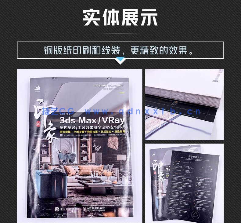 新印象 3ds MaxVRay 室内家装工装效果图全流程技术解析(图19)