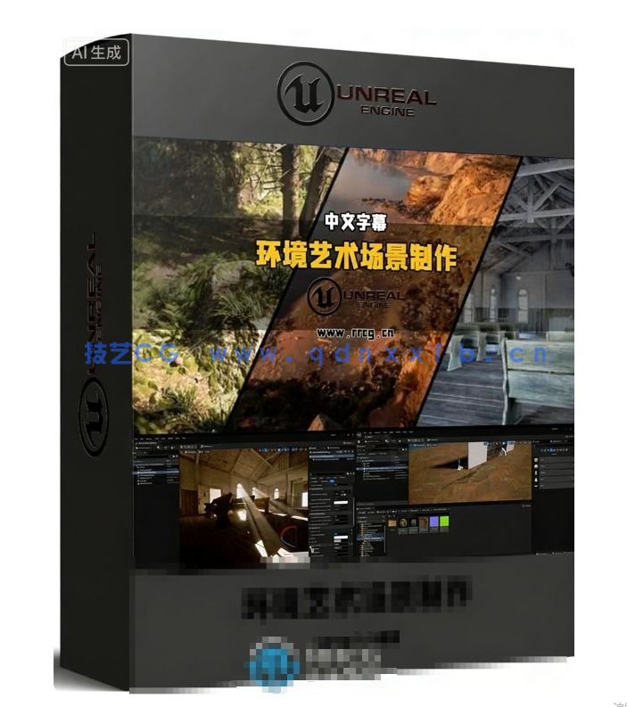 【中文字幕】UE5环境艺术场景制作全面核心技能训练视频教(图1) 【中文字幕】UE5环境艺术场景制作全面核心技能训练视频教(图1)
