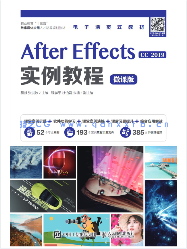 After Effects实例教程(2019)(图1)
