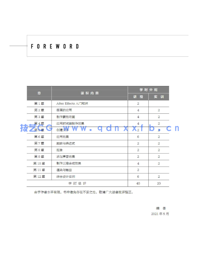 After Effects实例教程(2019)(图4)