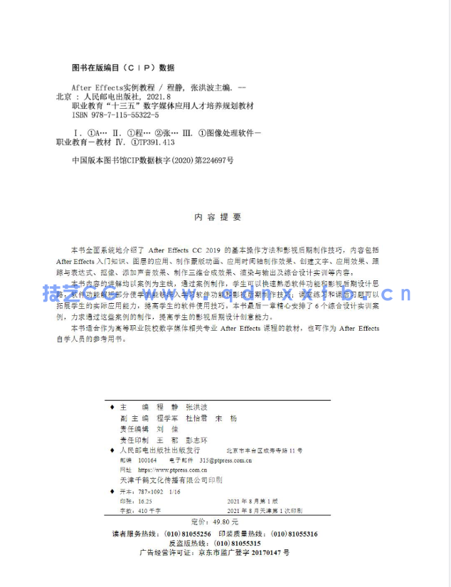 After Effects实例教程(2019)(图2)