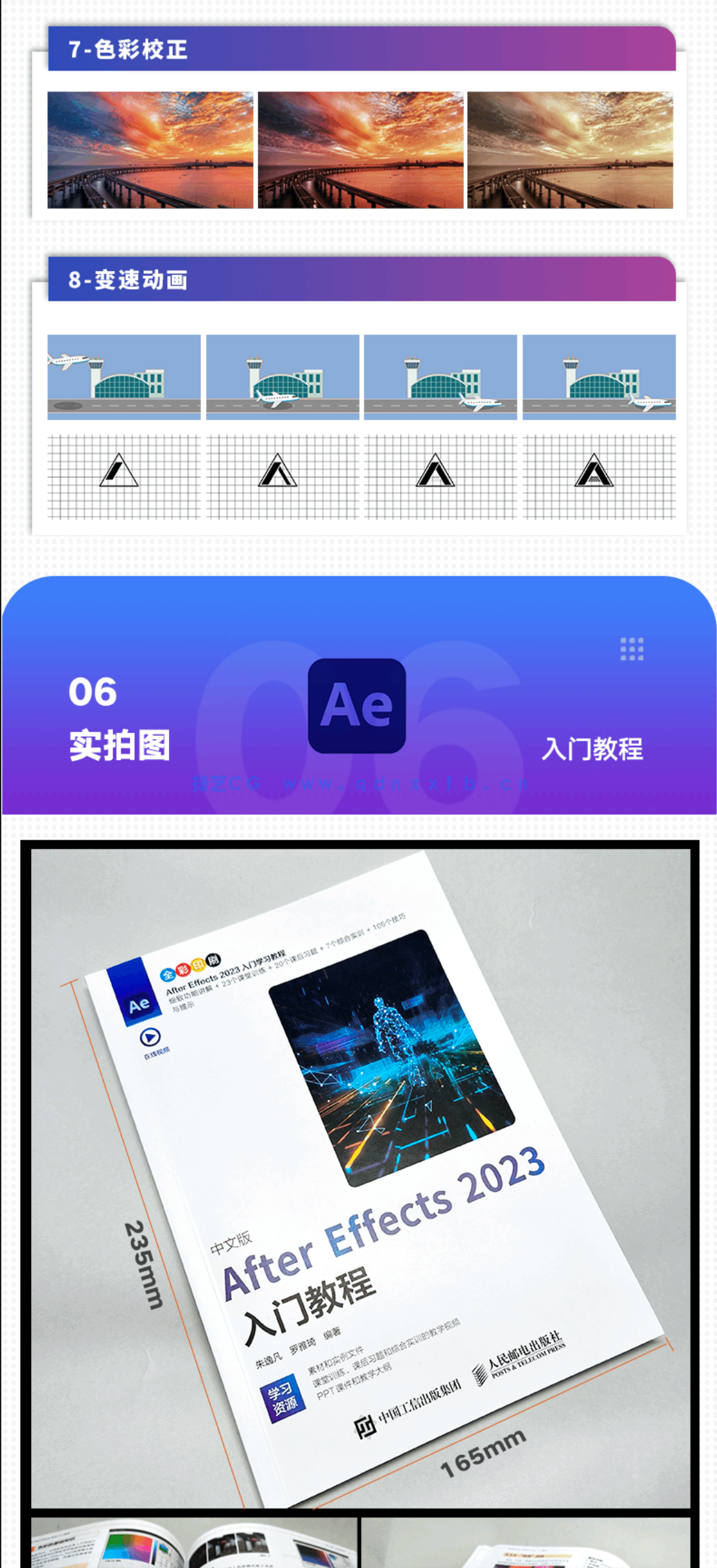 中文版After Effects 2023入门教程(图7)