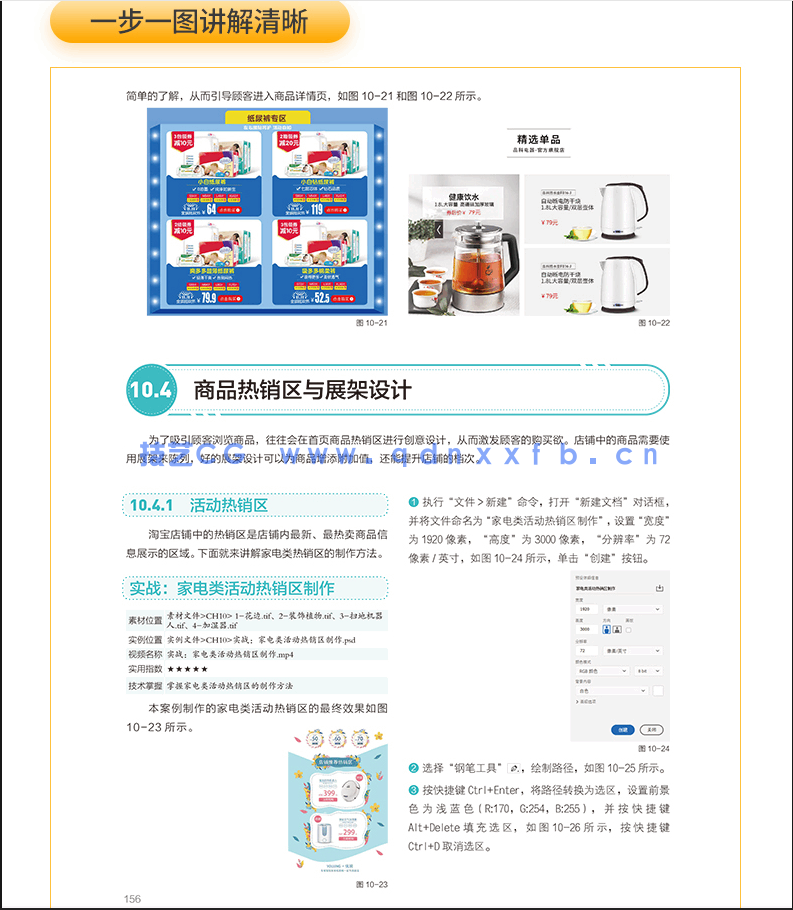 Photoshop 2021淘宝美工全能一本通 抠图修图+视觉合成+海报设计+网店装修(图2)