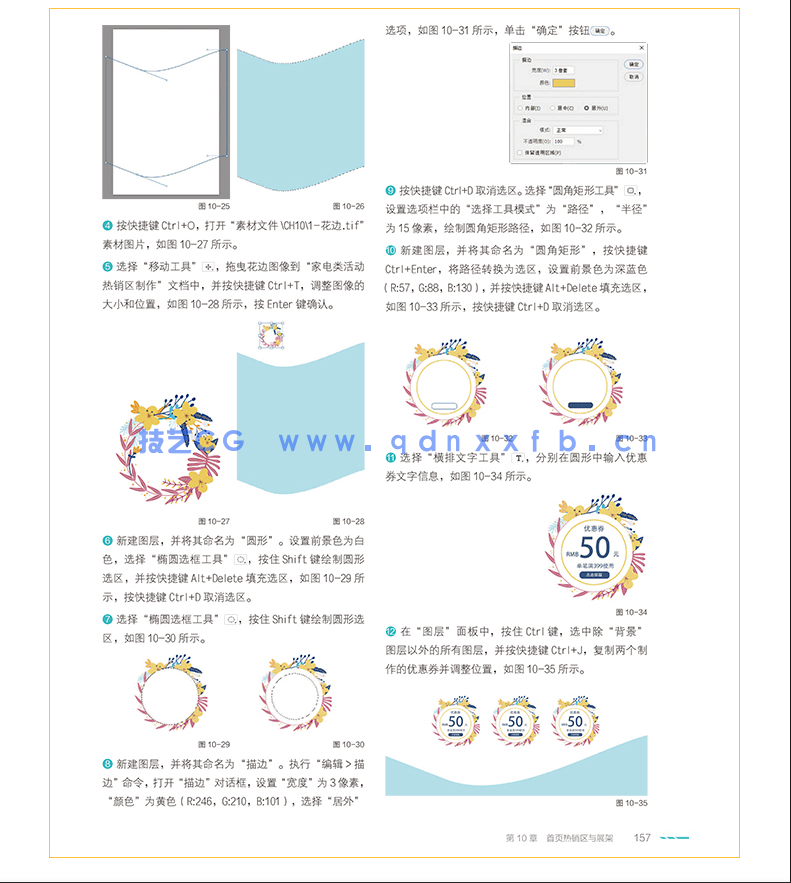 Photoshop 2021淘宝美工全能一本通 抠图修图+视觉合成+海报设计+网店装修(图3)