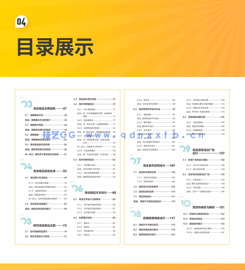 Photoshop 2021淘宝美工全能一本通 抠图修图+视觉合成+海报设计+网店装修(图5)