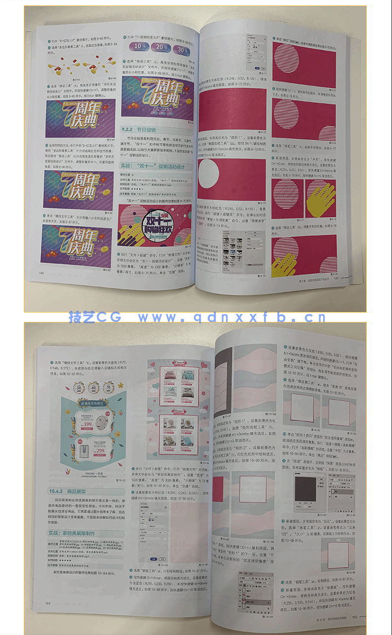 Photoshop 2021淘宝美工全能一本通 抠图修图+视觉合成+海报设计+网店装修(图11)