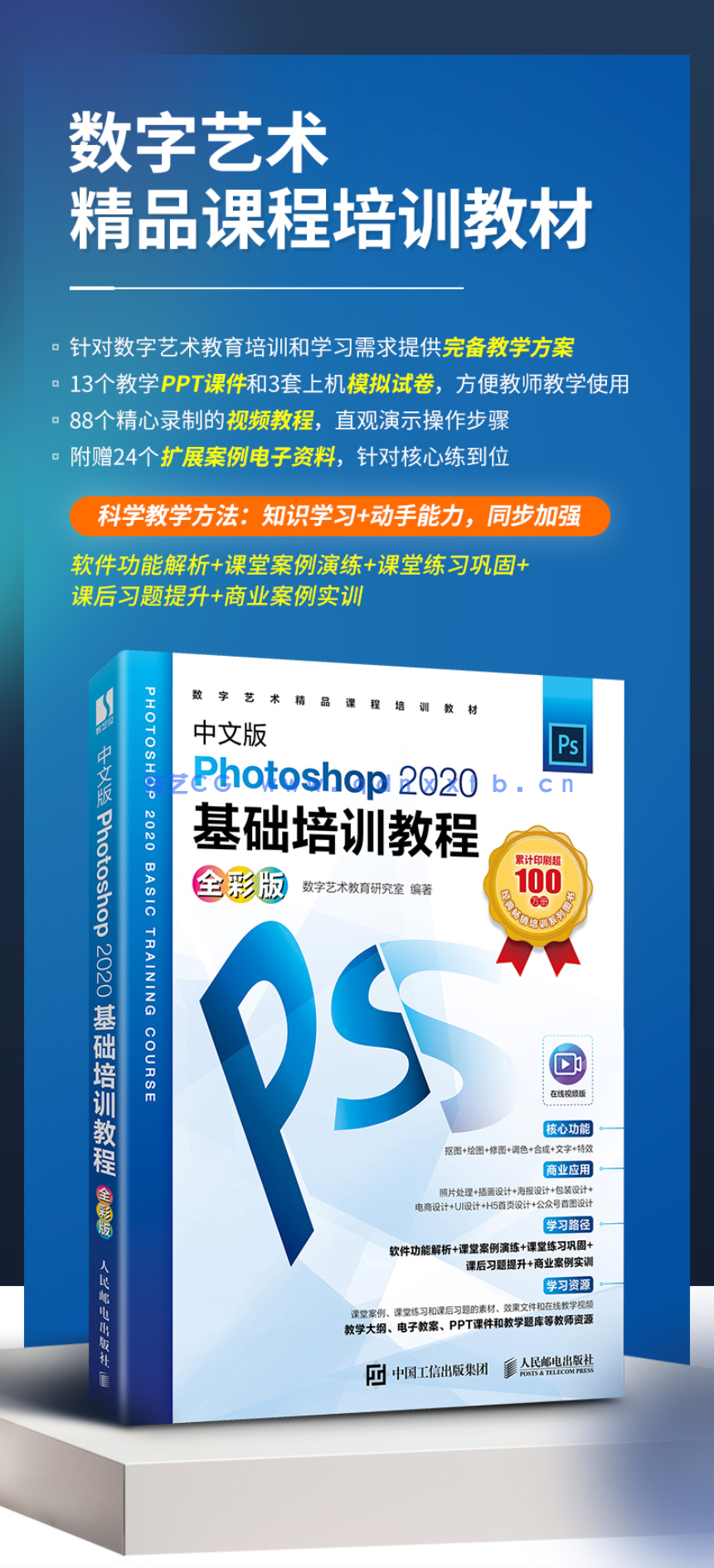 中文版Photoshop 2020基础培训教程（全彩版）(图2)