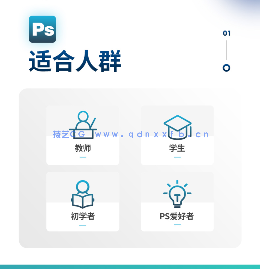 中文版Photoshop 2020基础培训教程（全彩版）(图3)