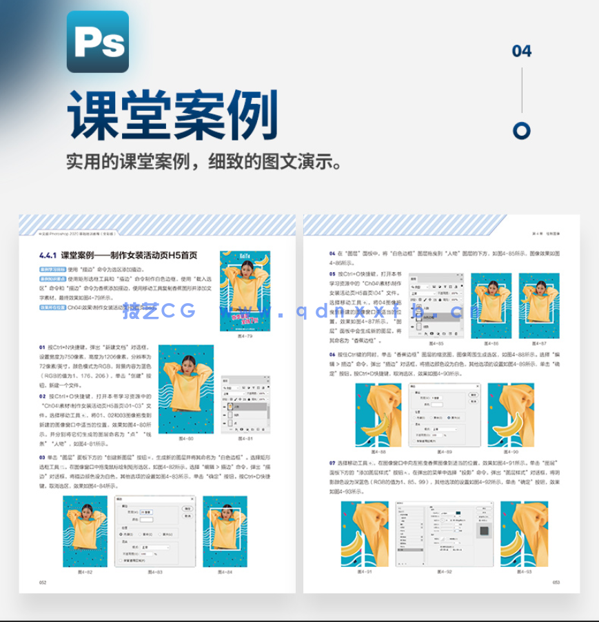 中文版Photoshop 2020基础培训教程（全彩版）(图5)