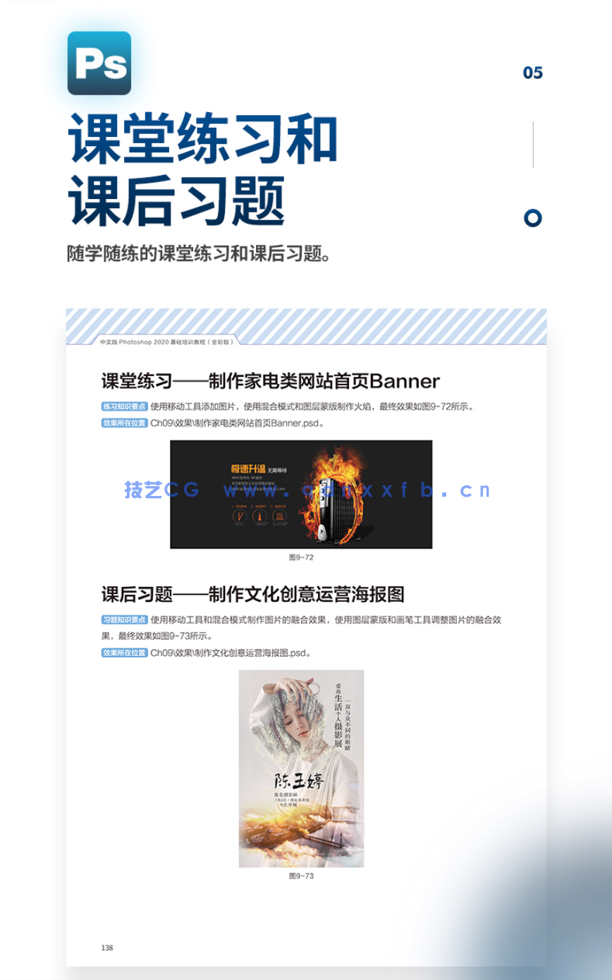 中文版Photoshop 2020基础培训教程（全彩版）(图11)
