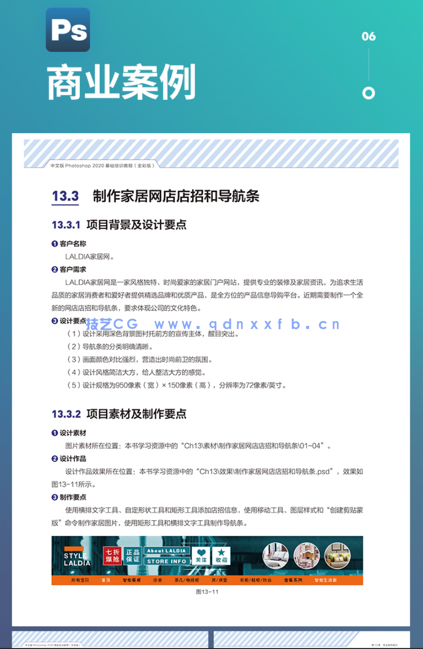 中文版Photoshop 2020基础培训教程（全彩版）(图12)