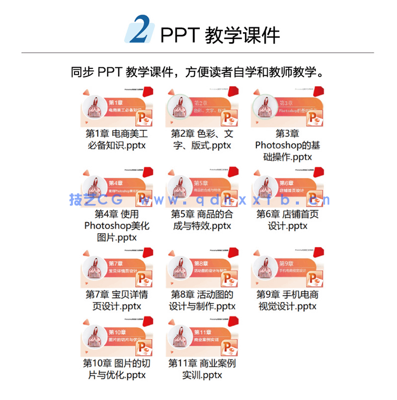 Photoshop电商美工设计实用教程（全彩版）(图5)