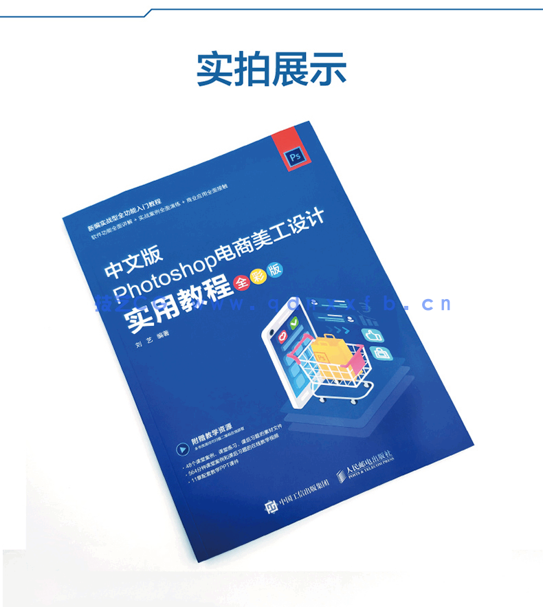 Photoshop电商美工设计实用教程（全彩版）(图7)