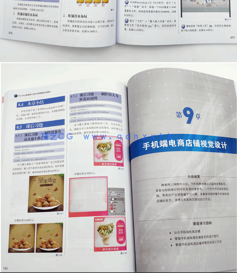 Photoshop电商美工设计实用教程（全彩版）(图9)