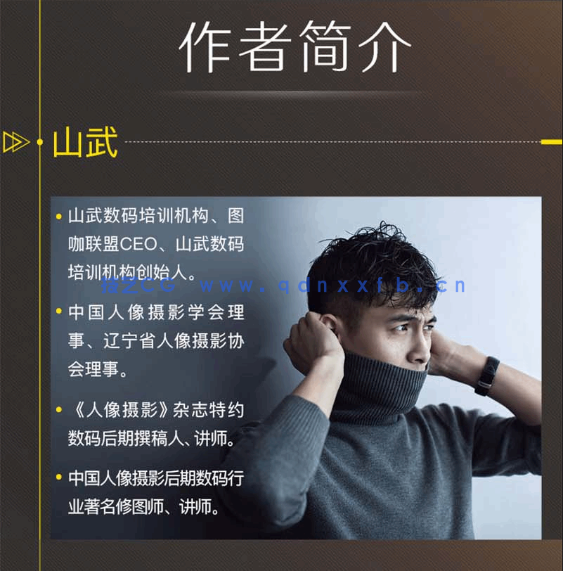 Photoshop人像摄影后期处理技法100问(图5)