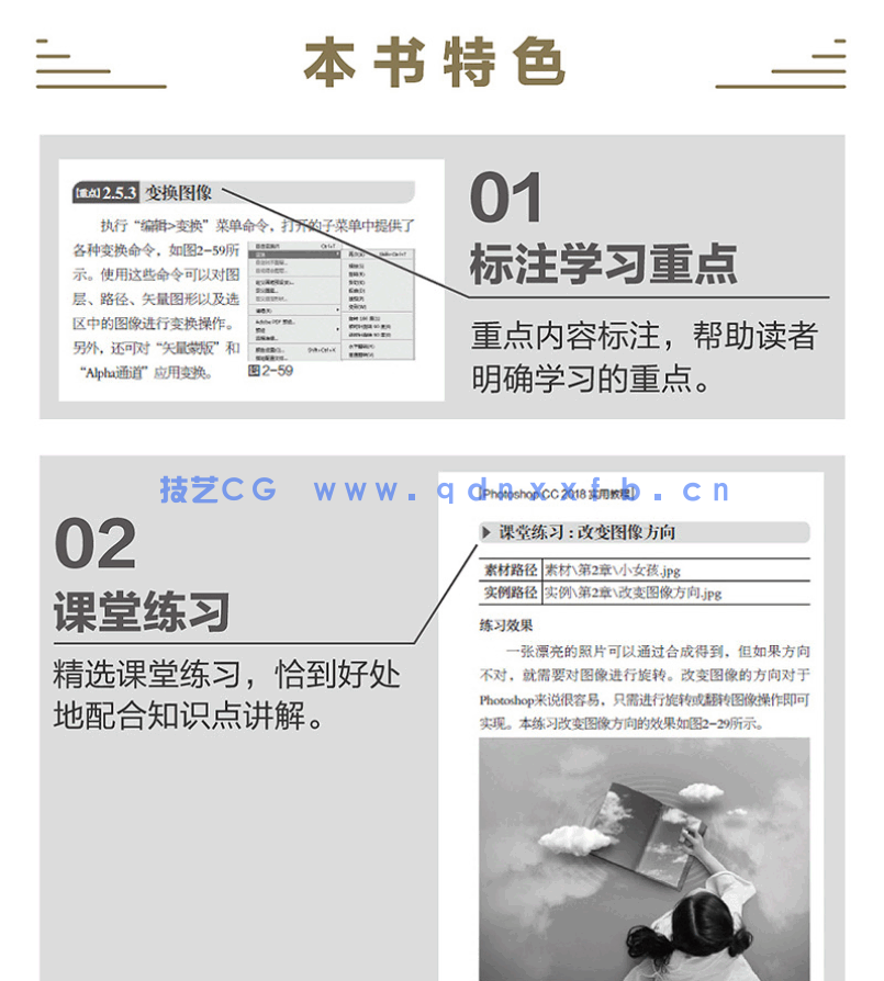 Photoshop CC 2018实用教程(图5)