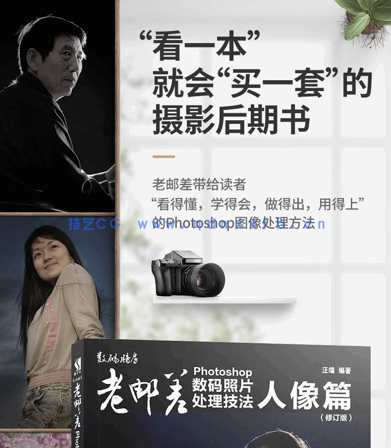 老邮差 Photoshop数码照片处理技法 人像篇（修订版）(图2)