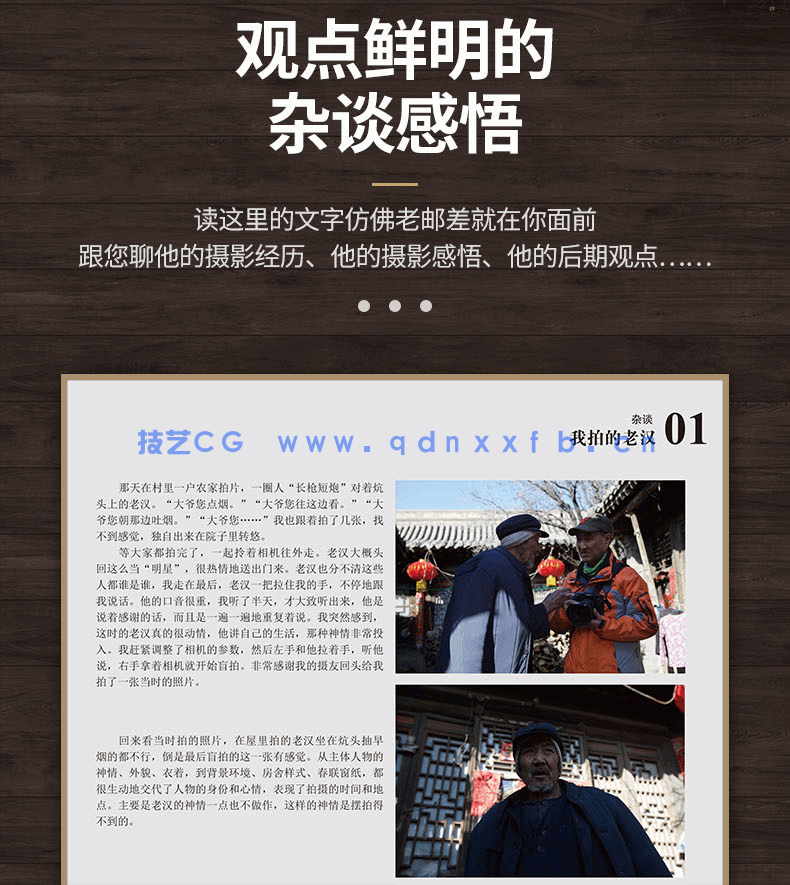 老邮差 Photoshop数码照片处理技法 人像篇（修订版）(图13)