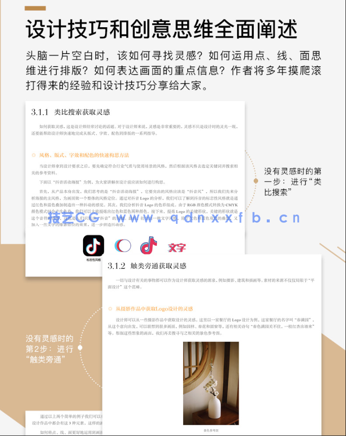 平面设计基础与实战 小白的进阶学习之路(图10)