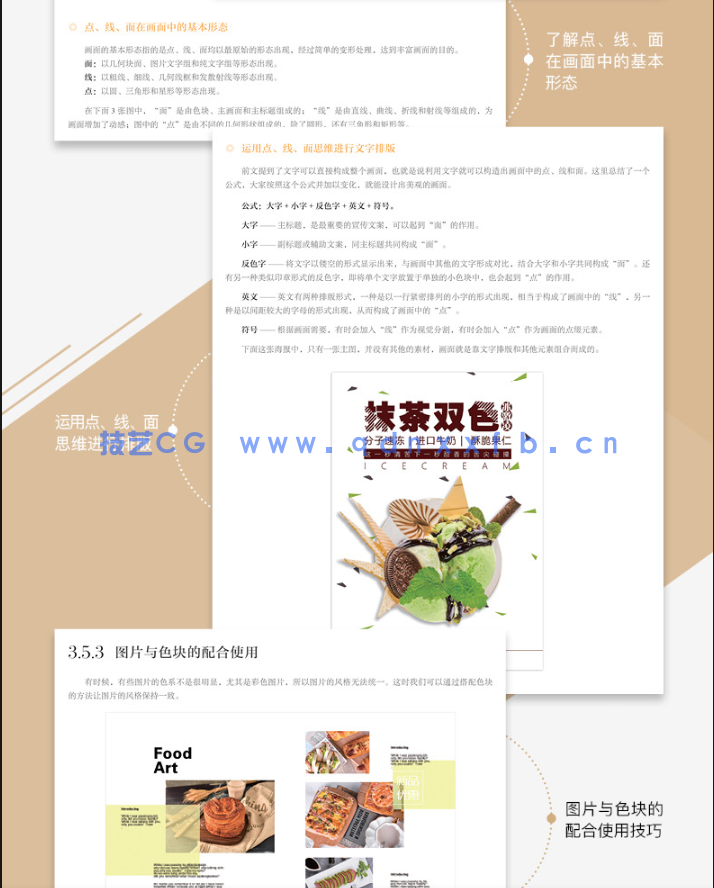 平面设计基础与实战 小白的进阶学习之路(图11)