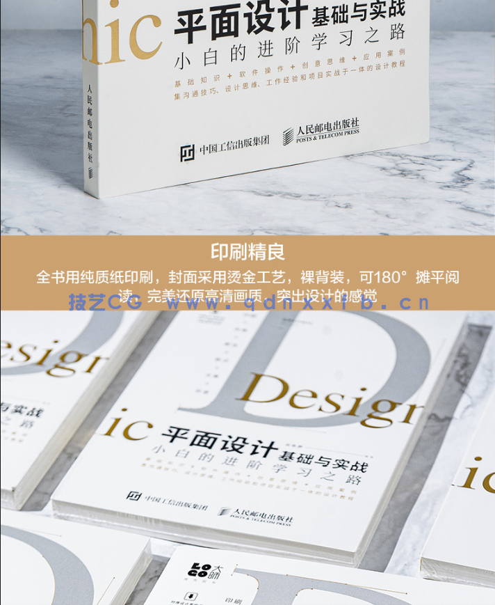 平面设计基础与实战 小白的进阶学习之路(图16)