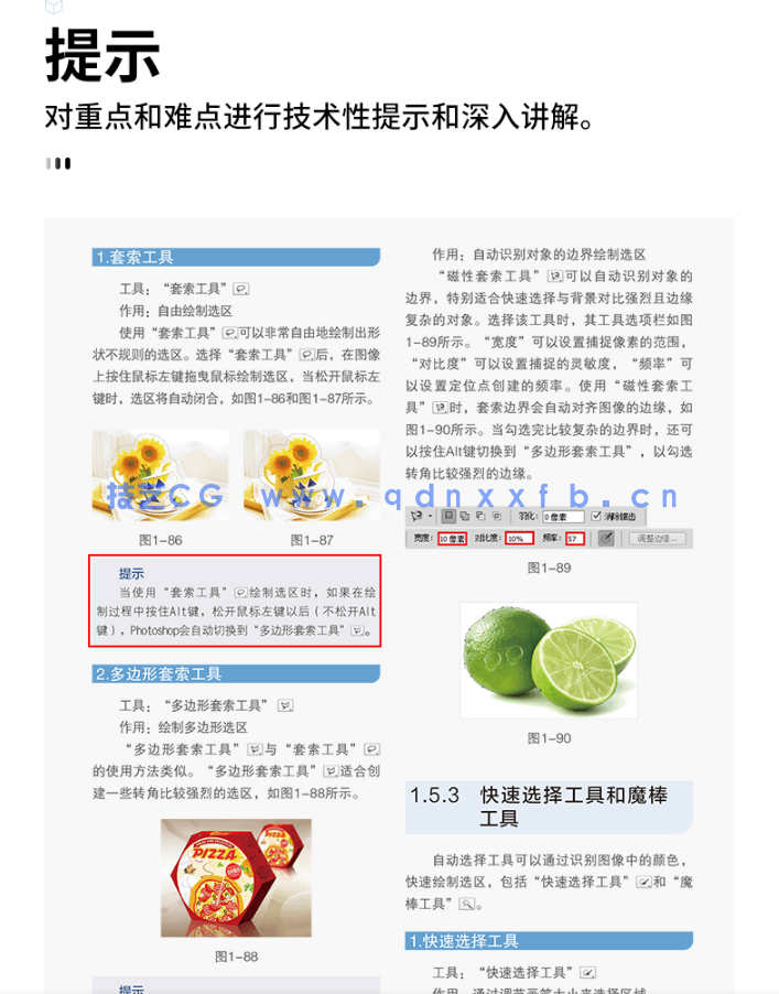 新编 中文版Photoshop平面设计入门与提高（第2版）(图9)
