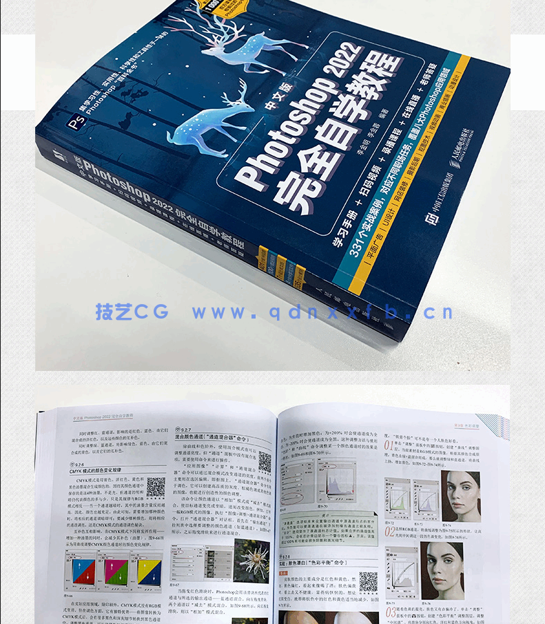 中文版Photoshop 2022完全自学教程(图16)