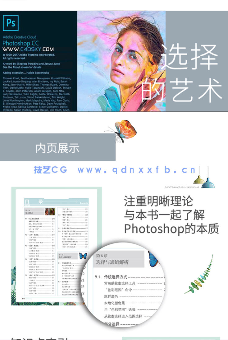 选择的艺术：Photoshop图像处理深度剖析（第4版）(图4)