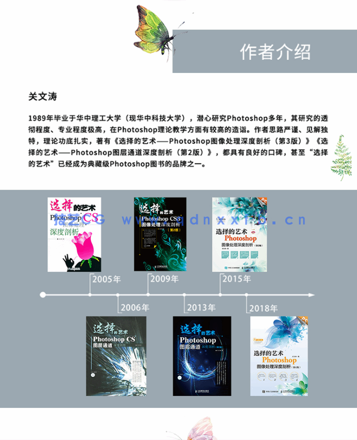 选择的艺术：Photoshop图像处理深度剖析（第4版）(图6)