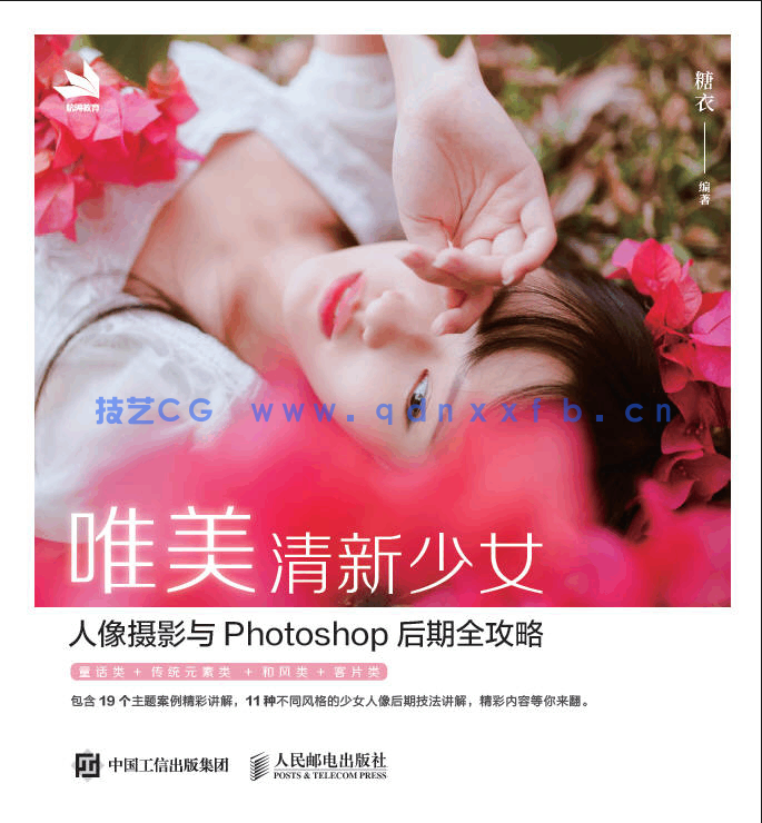 唯美清新少女人像摄影与Photoshop后期全攻略(图1)