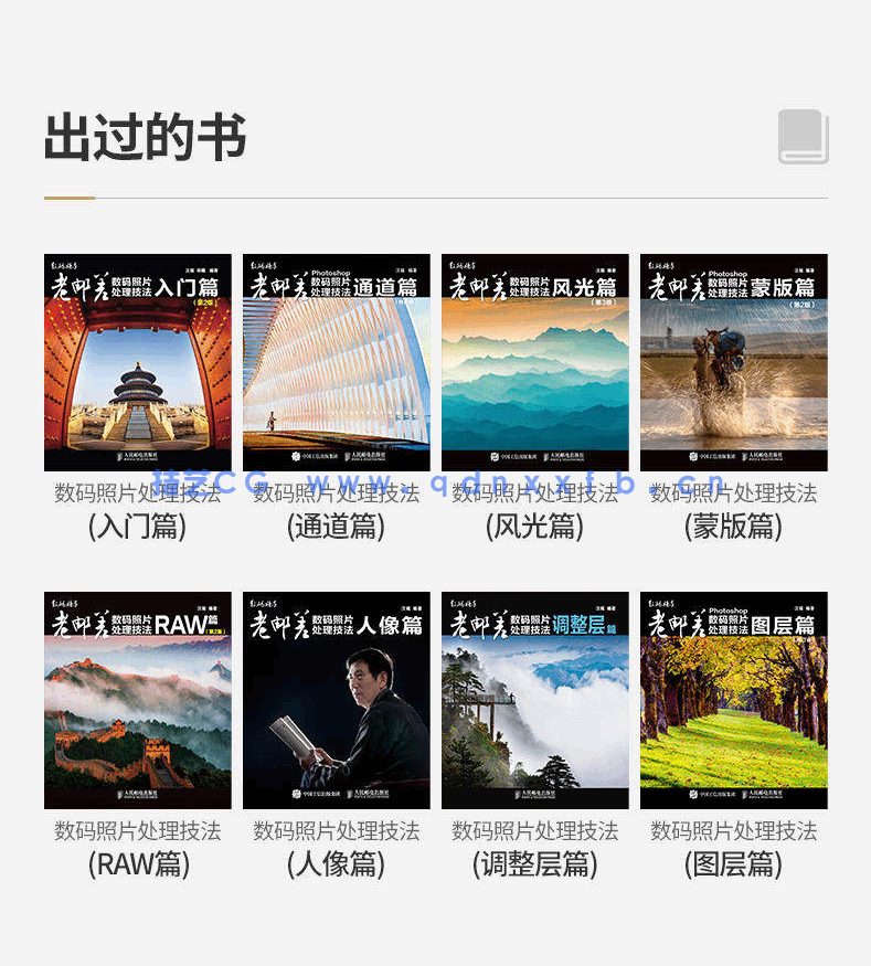老邮差 Photoshop数码照片处理技法 色彩篇(修订版)(图5) 老邮差 Photoshop数码照片处理技法 色彩篇(修订版)(图5)
