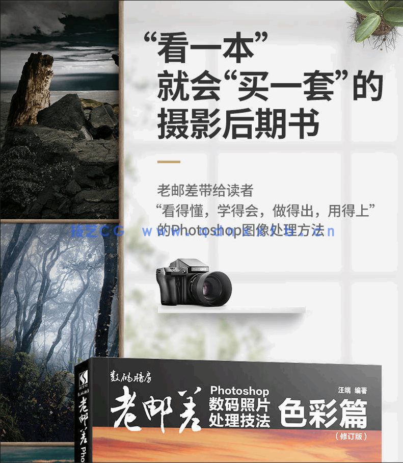 老邮差 Photoshop数码照片处理技法 色彩篇(修订版)(图2) 老邮差 Photoshop数码照片处理技法 色彩篇(修订版)(图2)