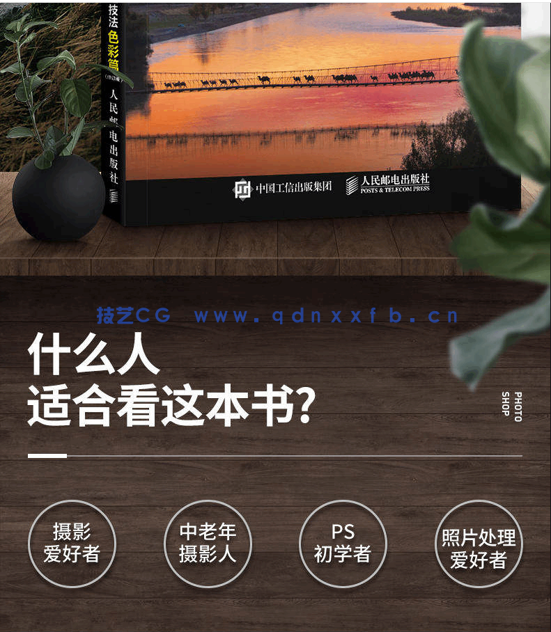 老邮差 Photoshop数码照片处理技法 色彩篇(修订版)(图3) 老邮差 Photoshop数码照片处理技法 色彩篇(修订版)(图3)