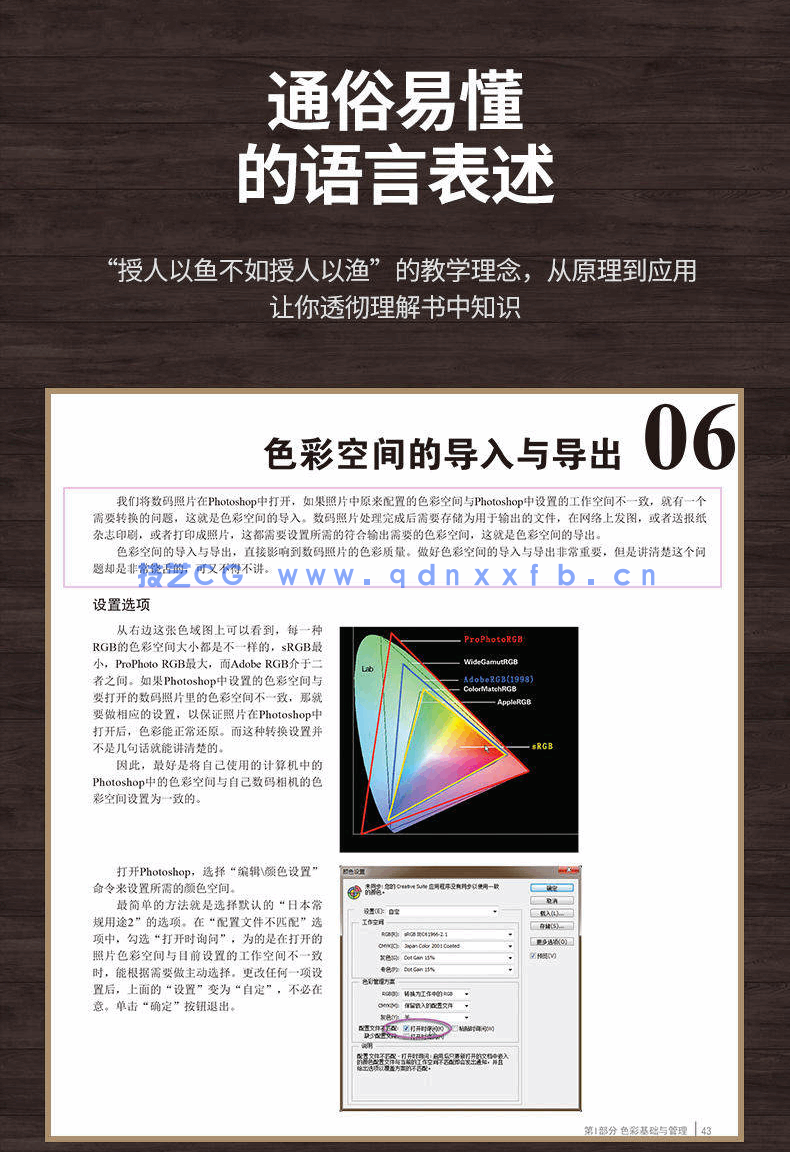 老邮差 Photoshop数码照片处理技法 色彩篇(修订版)(图6) 老邮差 Photoshop数码照片处理技法 色彩篇(修订版)(图6)