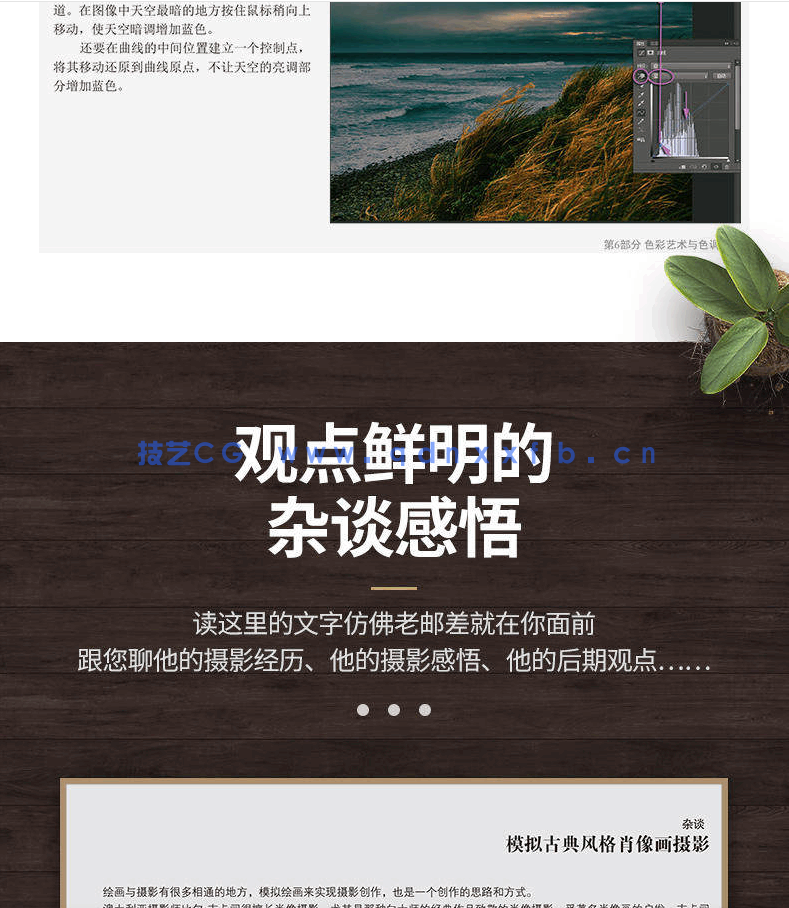 老邮差 Photoshop数码照片处理技法 色彩篇(修订版)(图15) 老邮差 Photoshop数码照片处理技法 色彩篇(修订版)(图15)