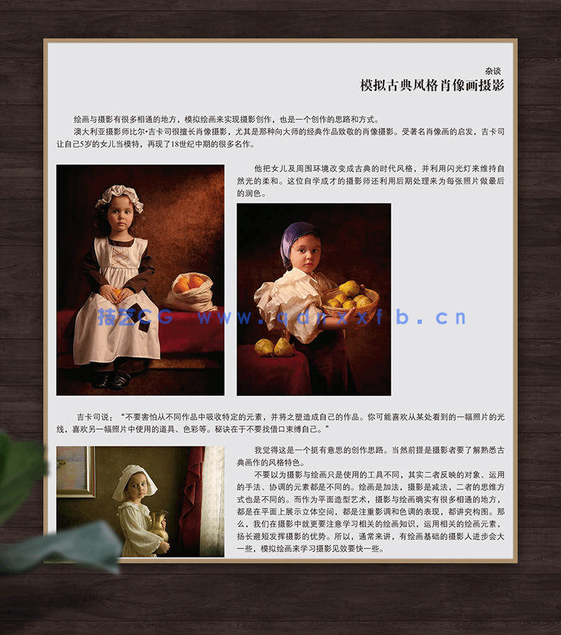 老邮差 Photoshop数码照片处理技法 色彩篇(修订版)(图16) 老邮差 Photoshop数码照片处理技法 色彩篇(修订版)(图16)