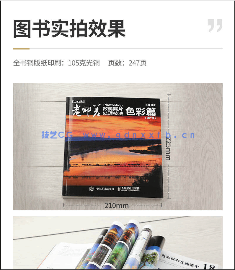 老邮差 Photoshop数码照片处理技法 色彩篇(修订版)(图19) 老邮差 Photoshop数码照片处理技法 色彩篇(修订版)(图19)
