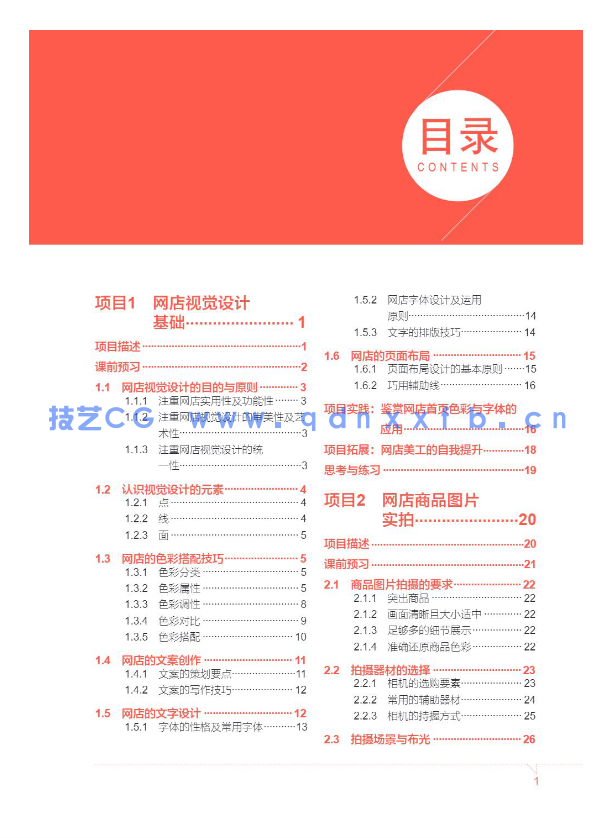 网店美工视觉设计项目式教程（全彩微课版）(图3)