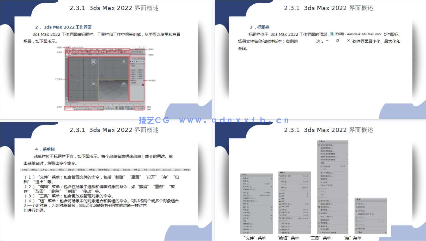 3ds Max+VRay三维建模设计案例教程（全彩微课版）(图14)