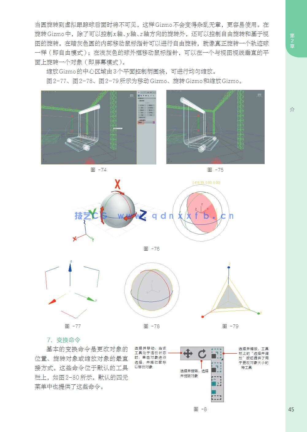 3ds Max+VRay三维建模设计案例教程（全彩微课版）(图8)