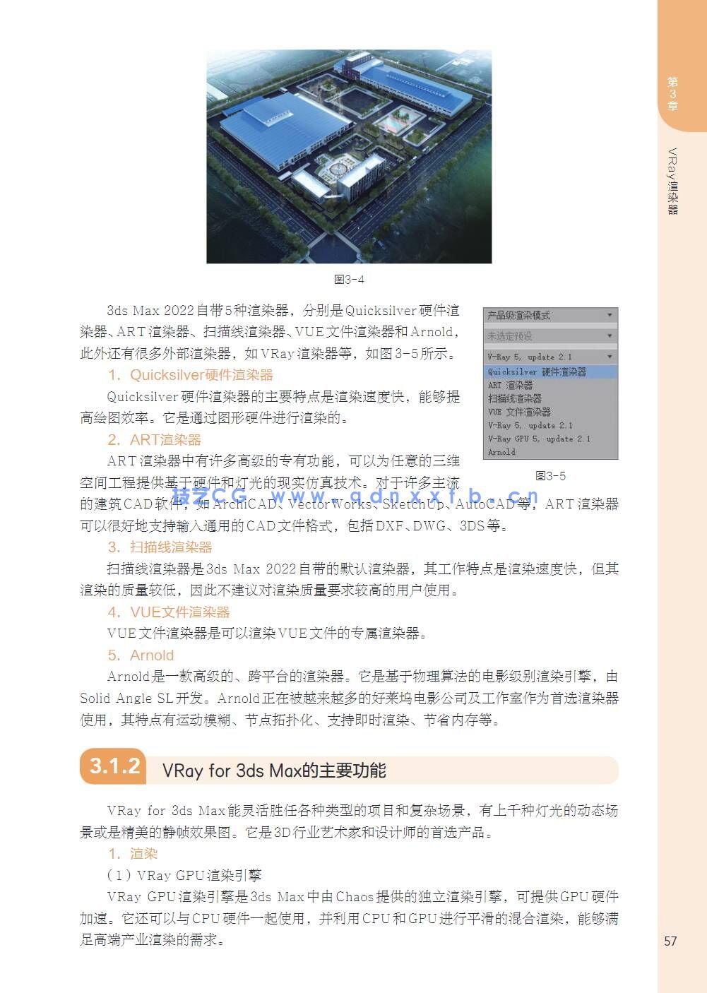 3ds Max+VRay三维建模设计案例教程（全彩微课版）