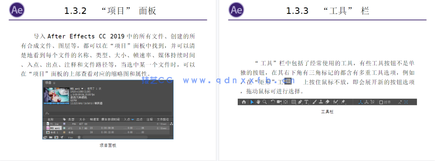 After Effects CC 影视后期制作标准教程（微课版 第2版）(图20)