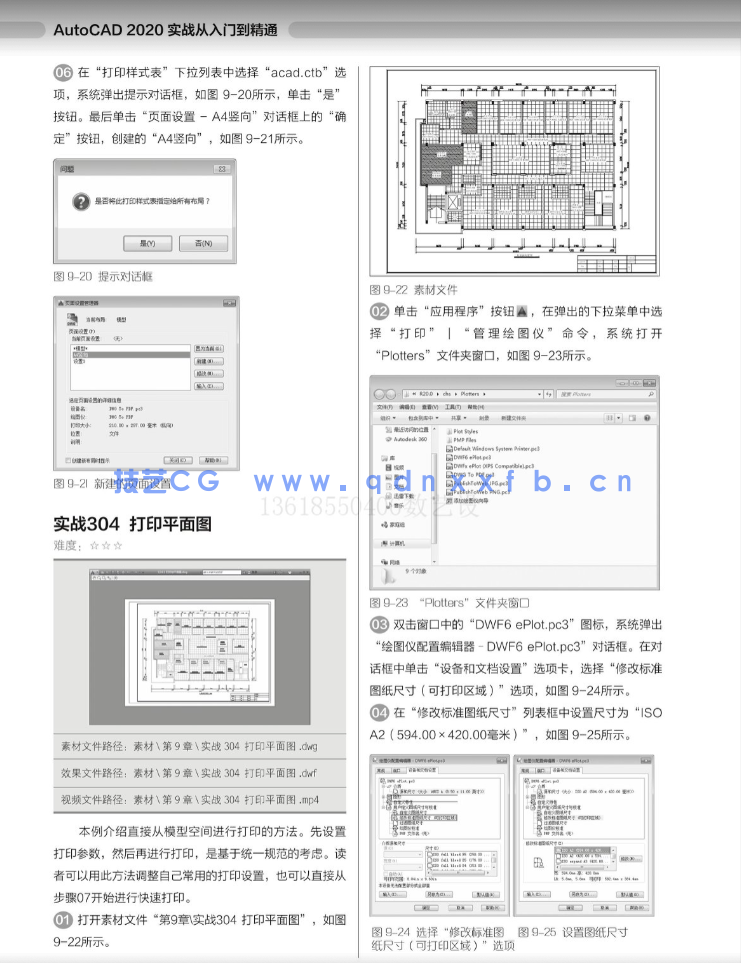 AutoCAD 2020实战从入门到精通(图2)