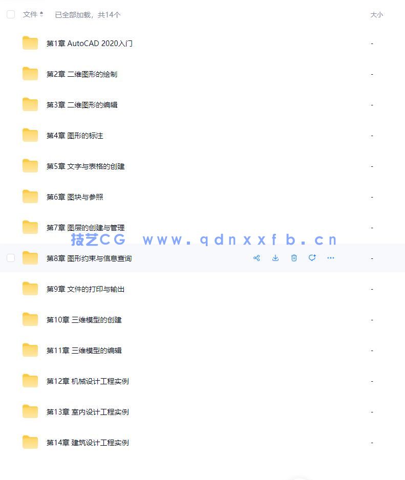 AutoCAD 2020实战从入门到精通