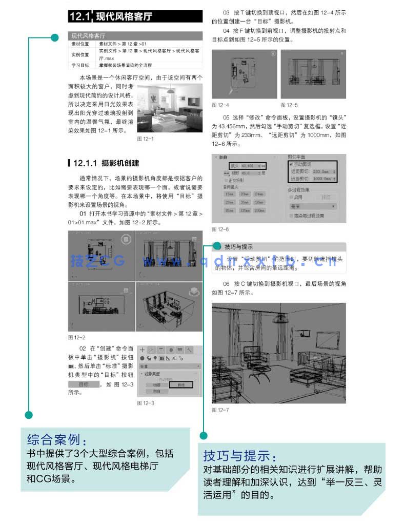 3ds Max 2020/VRay室内设计表现基础与实战教程(图5)