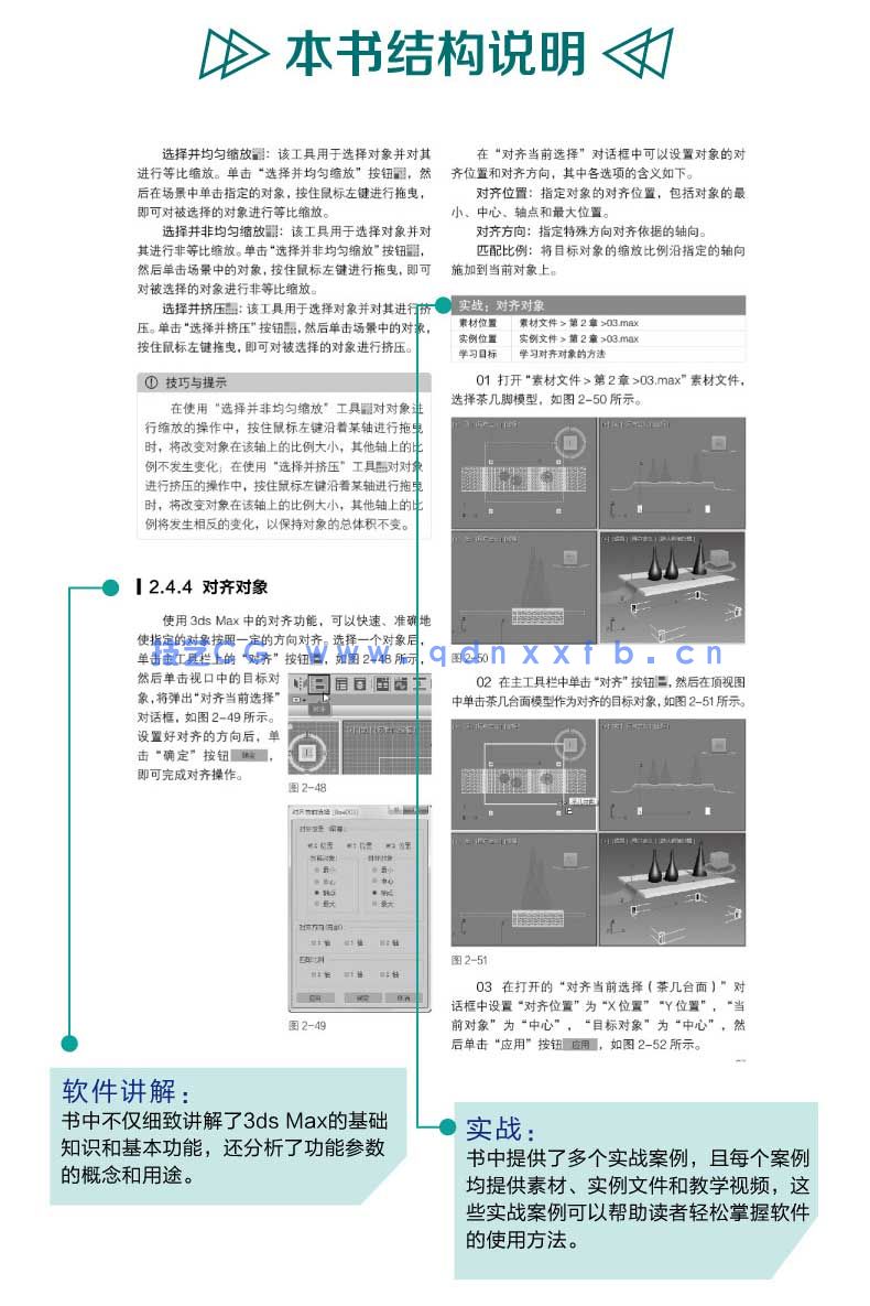 3ds Max 2020/VRay室内设计表现基础与实战教程