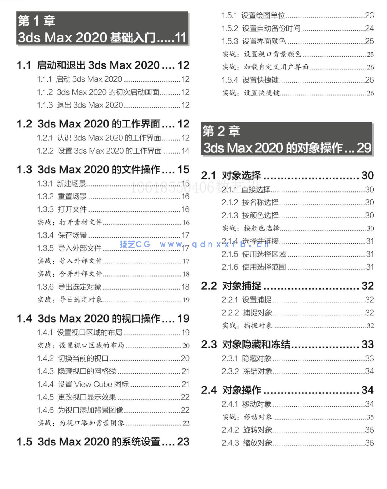 3ds Max 2020/VRay室内设计表现基础与实战教程(图18)